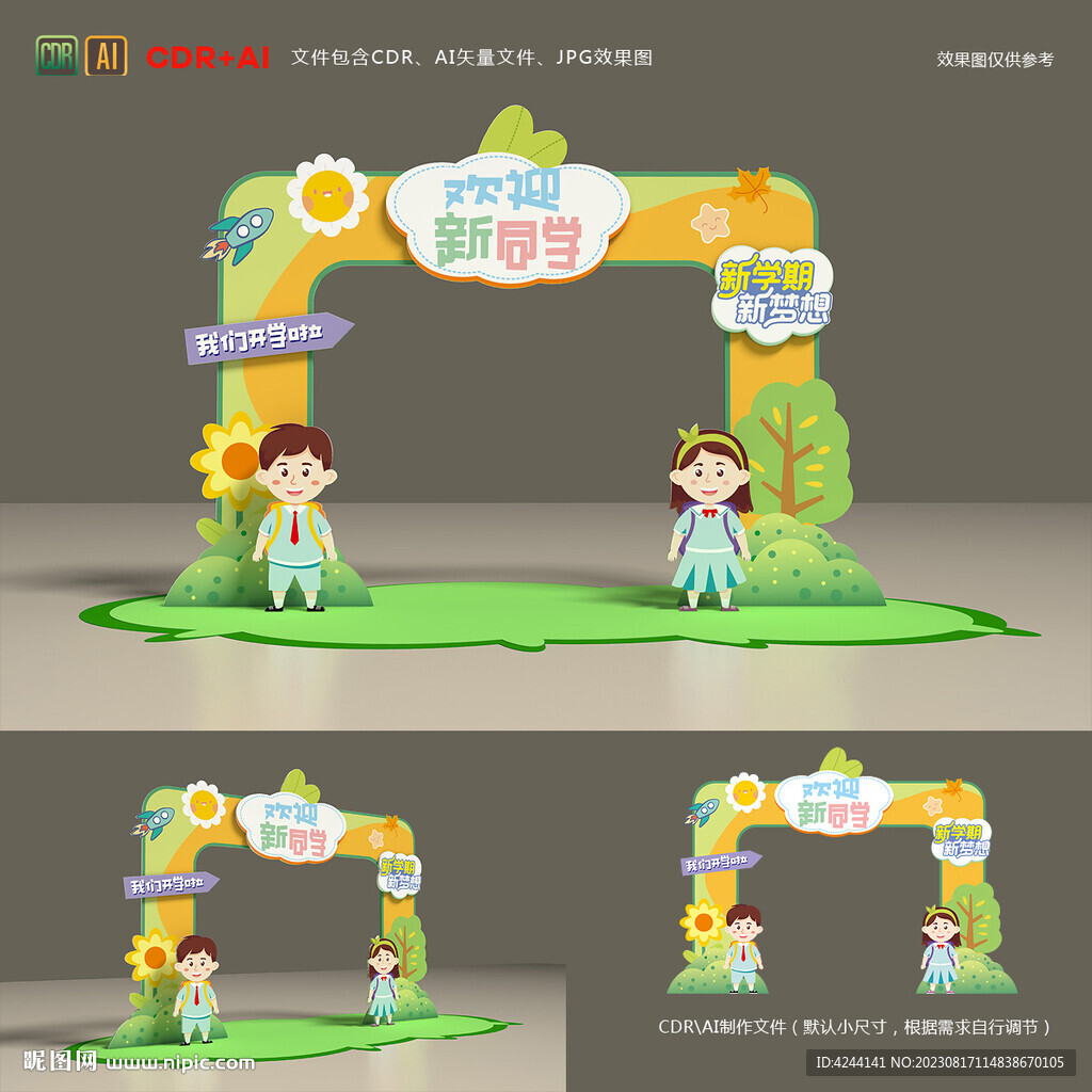 幼儿园开学拱门