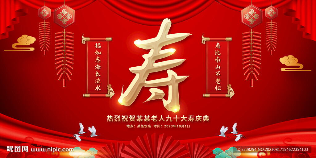 90大寿寿宴寿辰展板