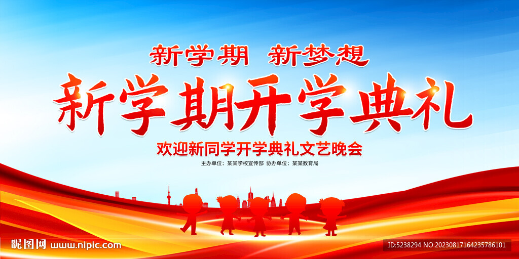 开学典礼