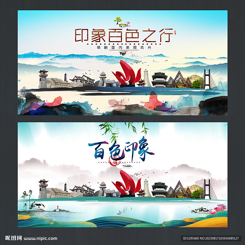百色