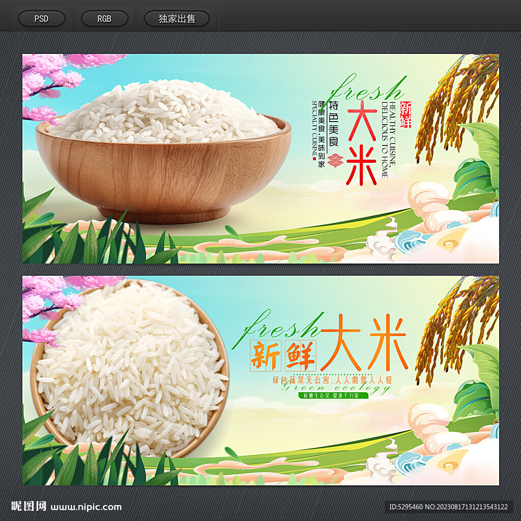 大米