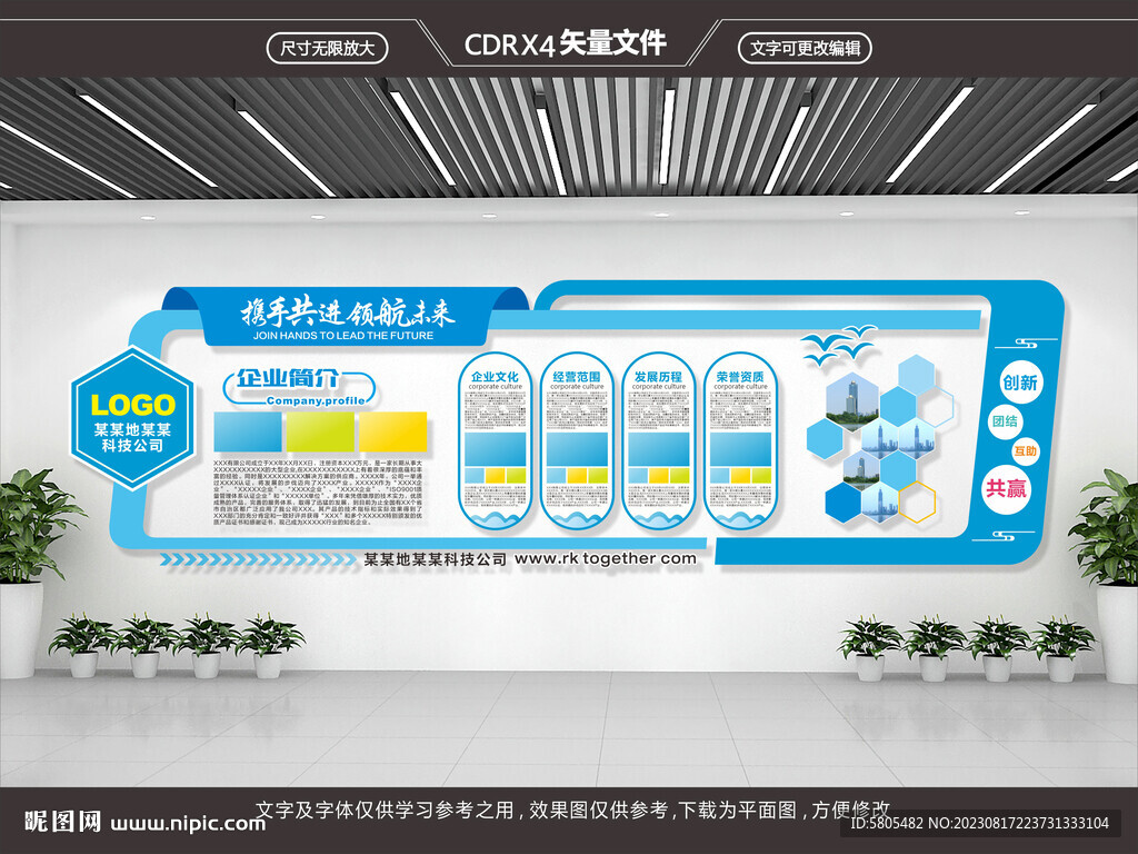 企业文化墙