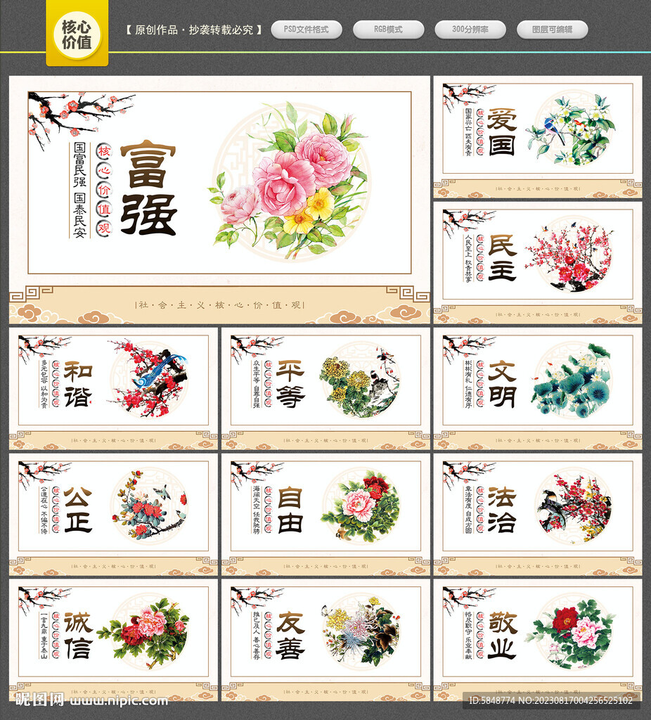 核心价值观