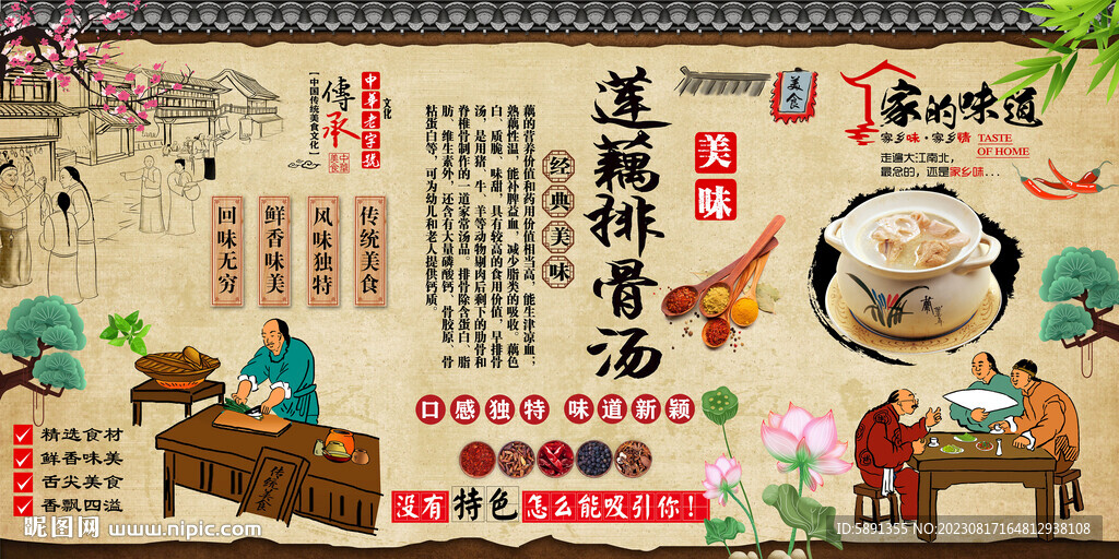 莲藕排骨汤