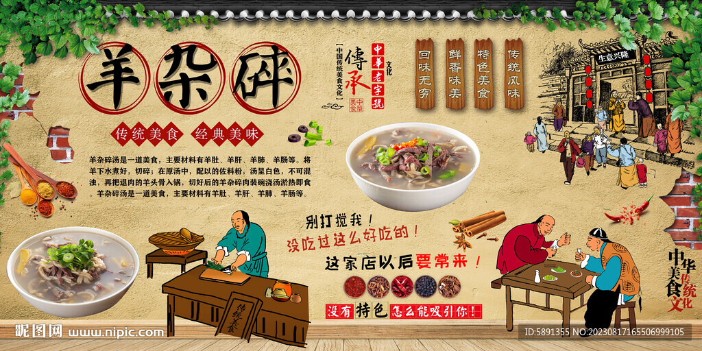 羊杂碎