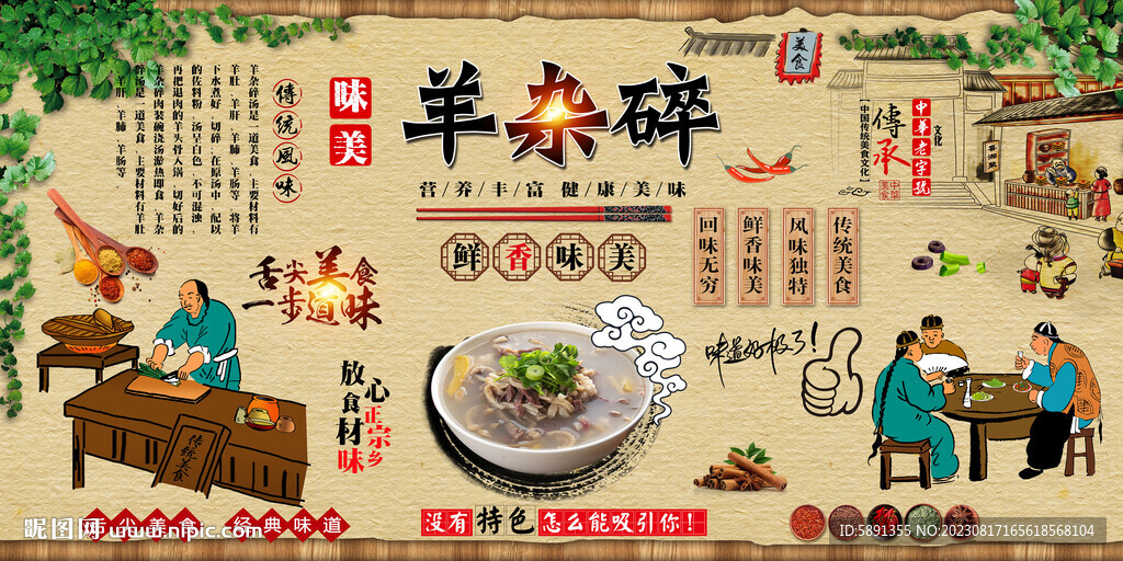 羊杂碎