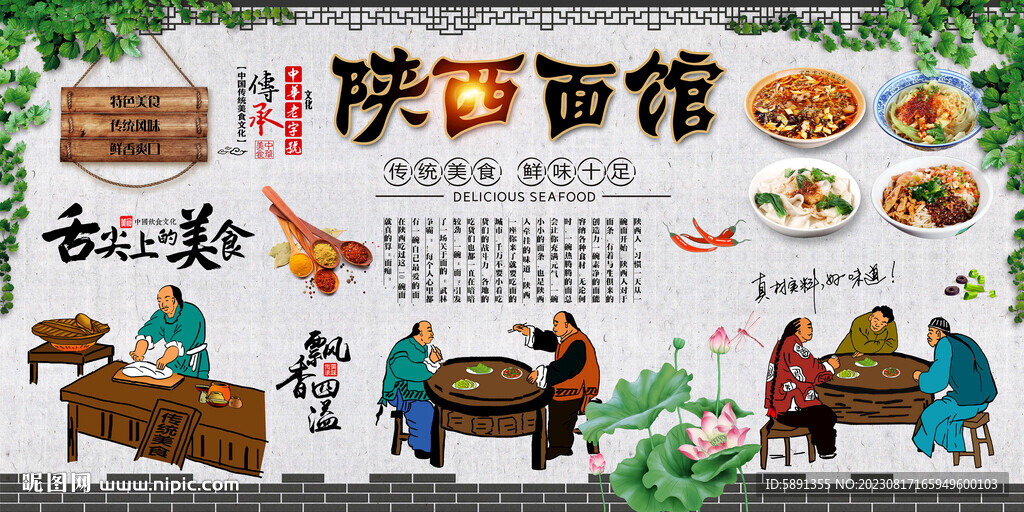 陕西面馆背景墙