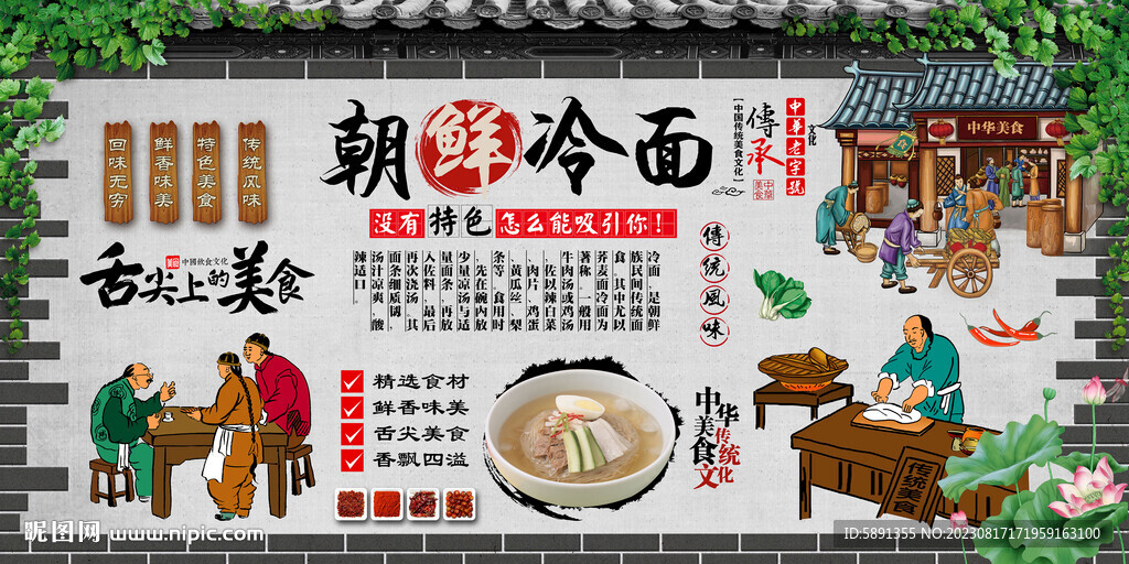 朝鲜冷面