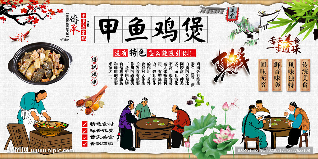 甲鱼鸡煲背景墙