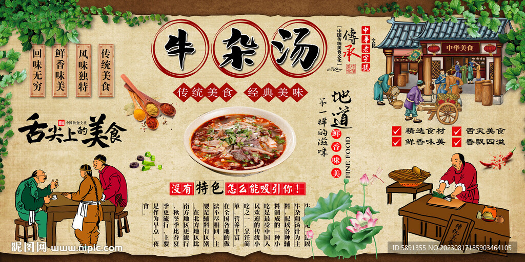 牛杂汤