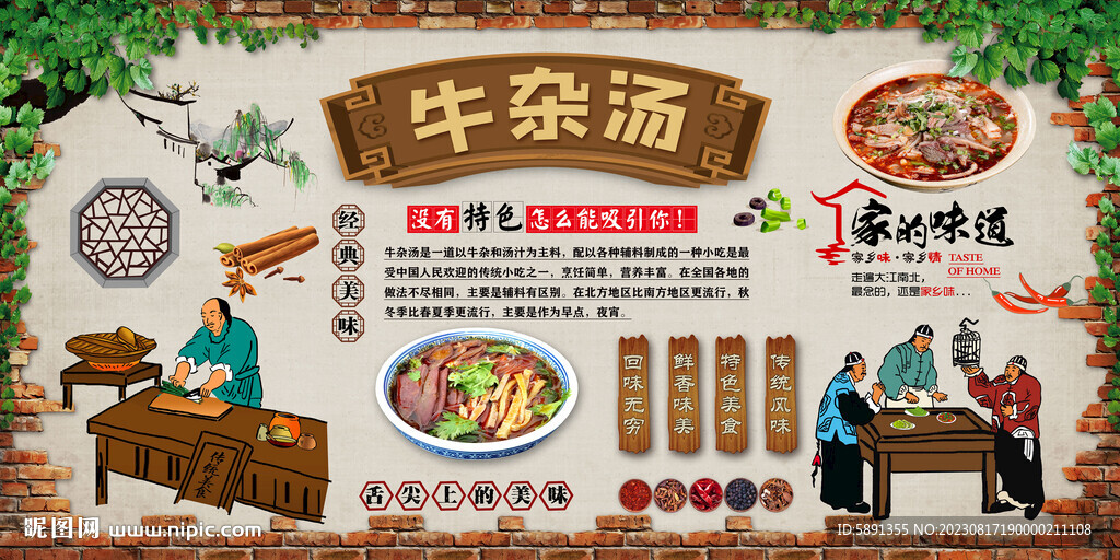 牛杂汤