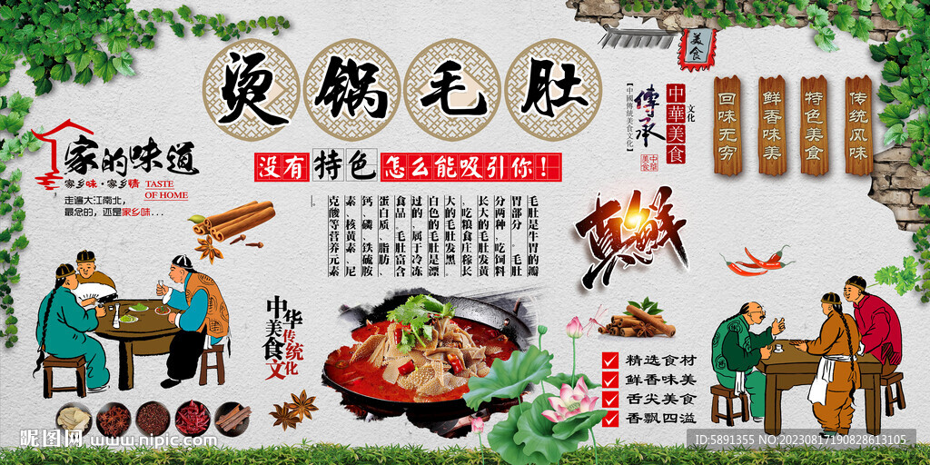 烫锅毛肚背景墙