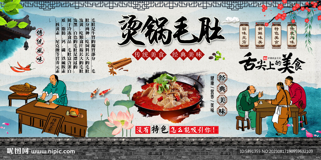 烫锅毛肚背景墙
