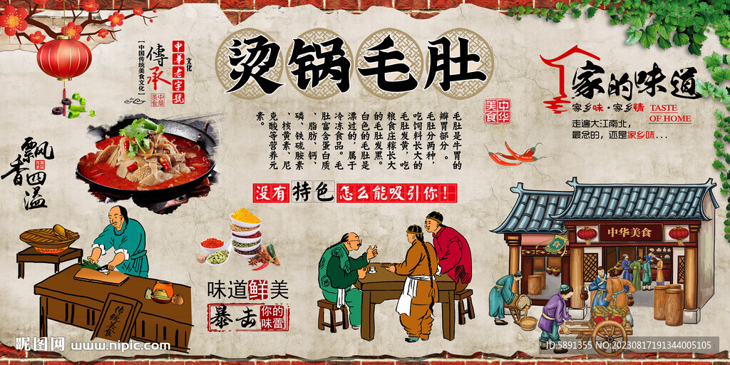 烫锅毛肚