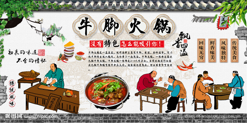 牛脚火锅背景墙