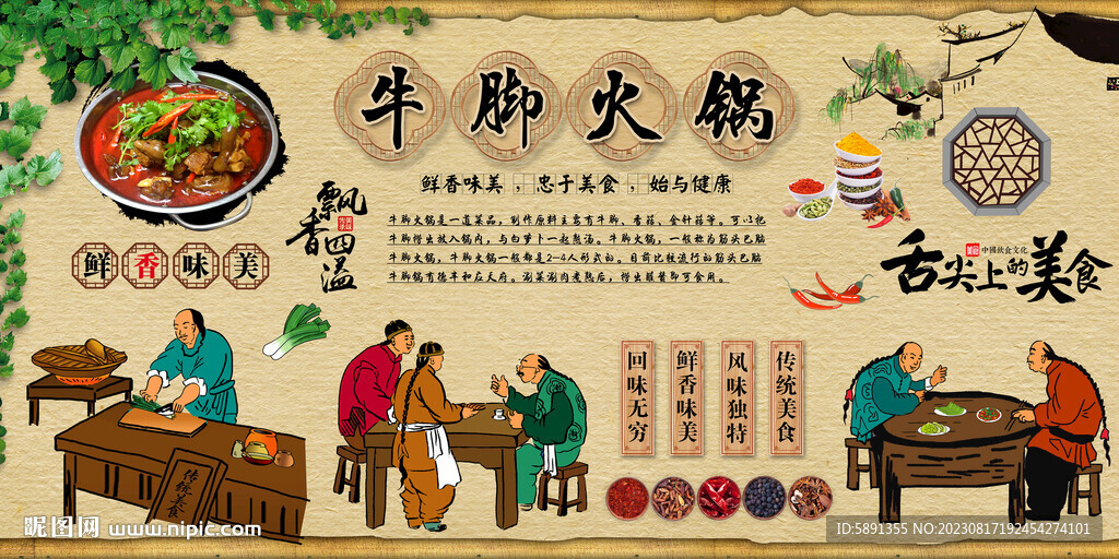 牛脚火锅背景墙