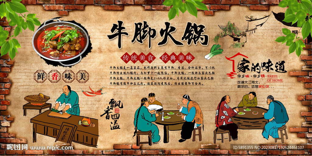 牛脚火锅