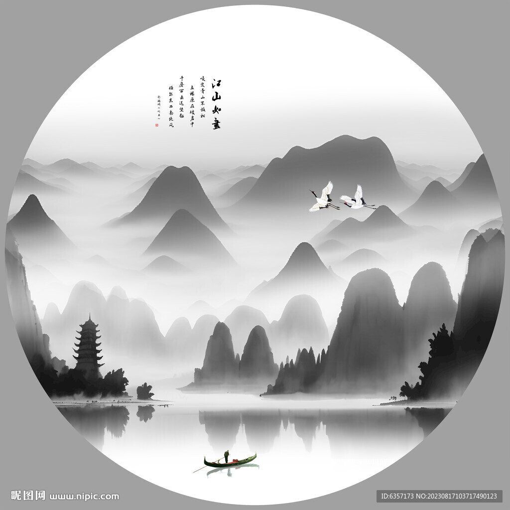 水墨画