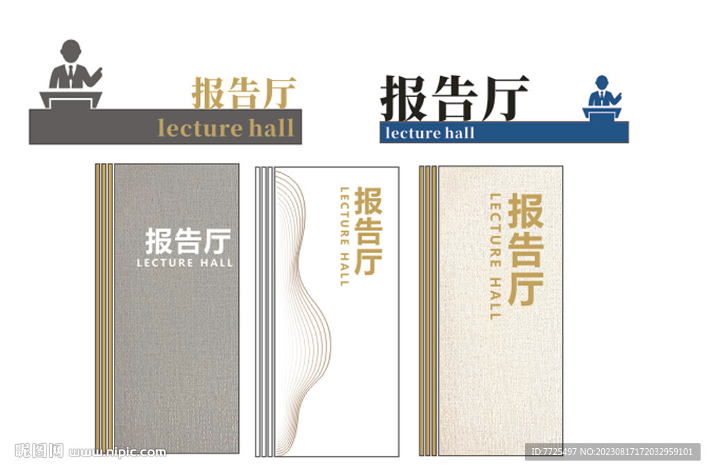 报告厅标牌