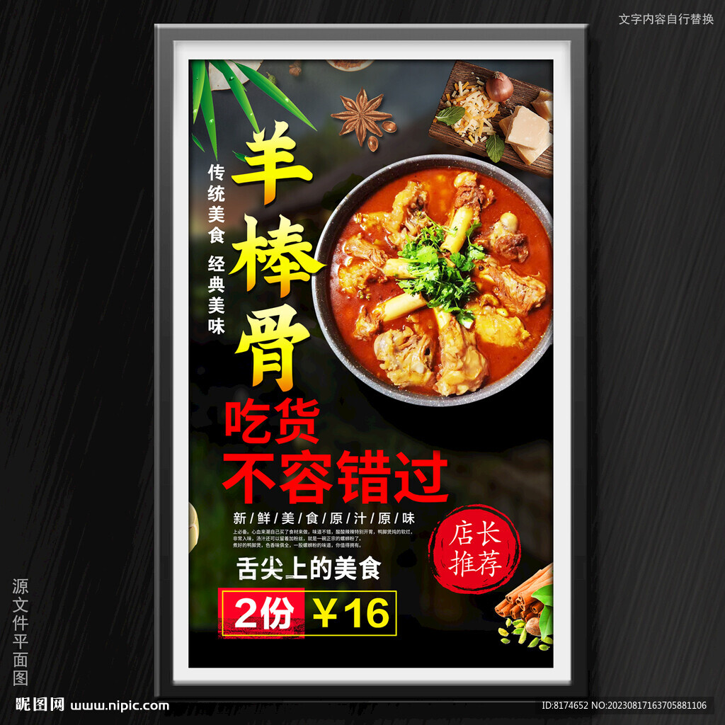 羊棒骨
