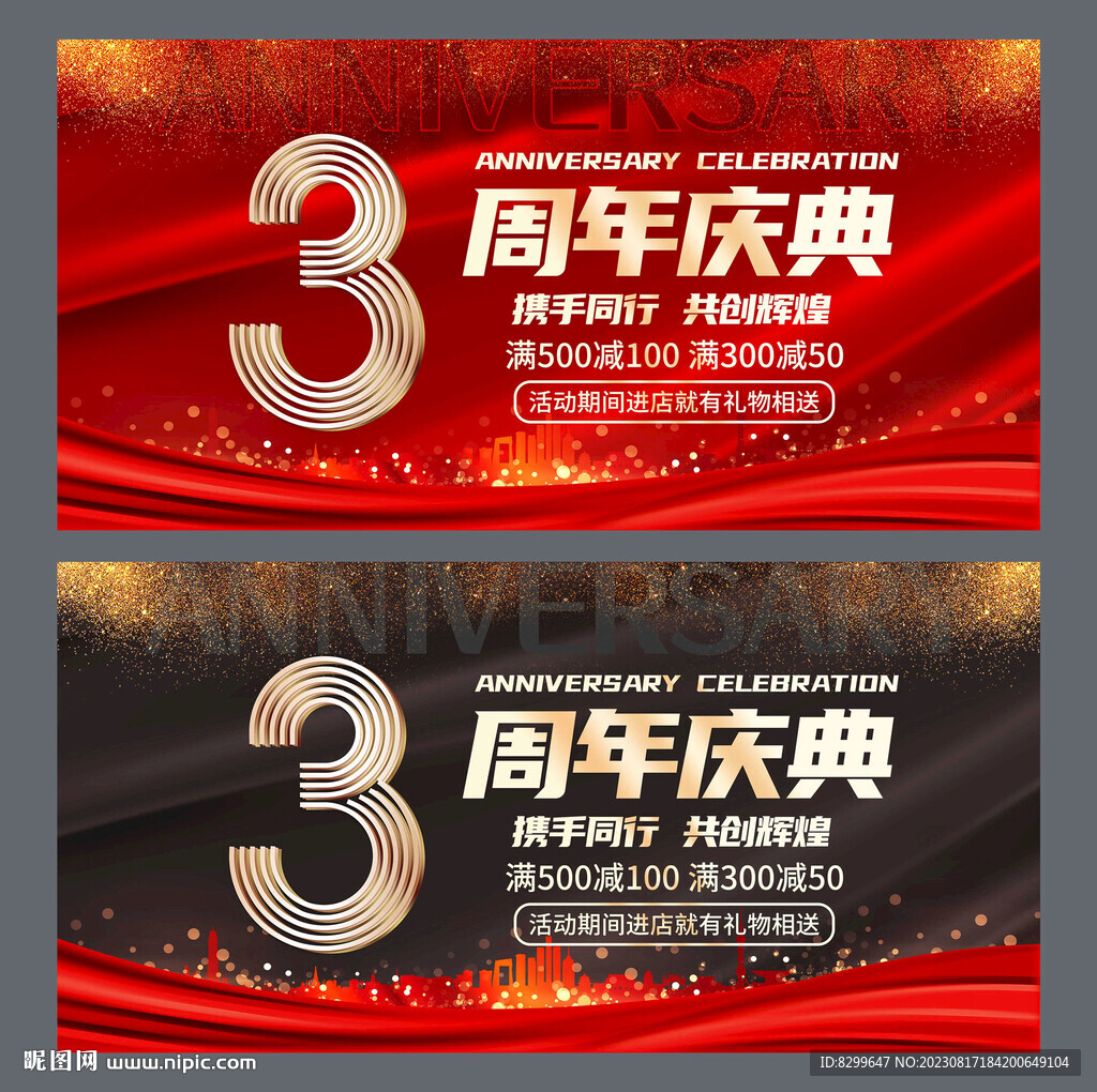 3周年