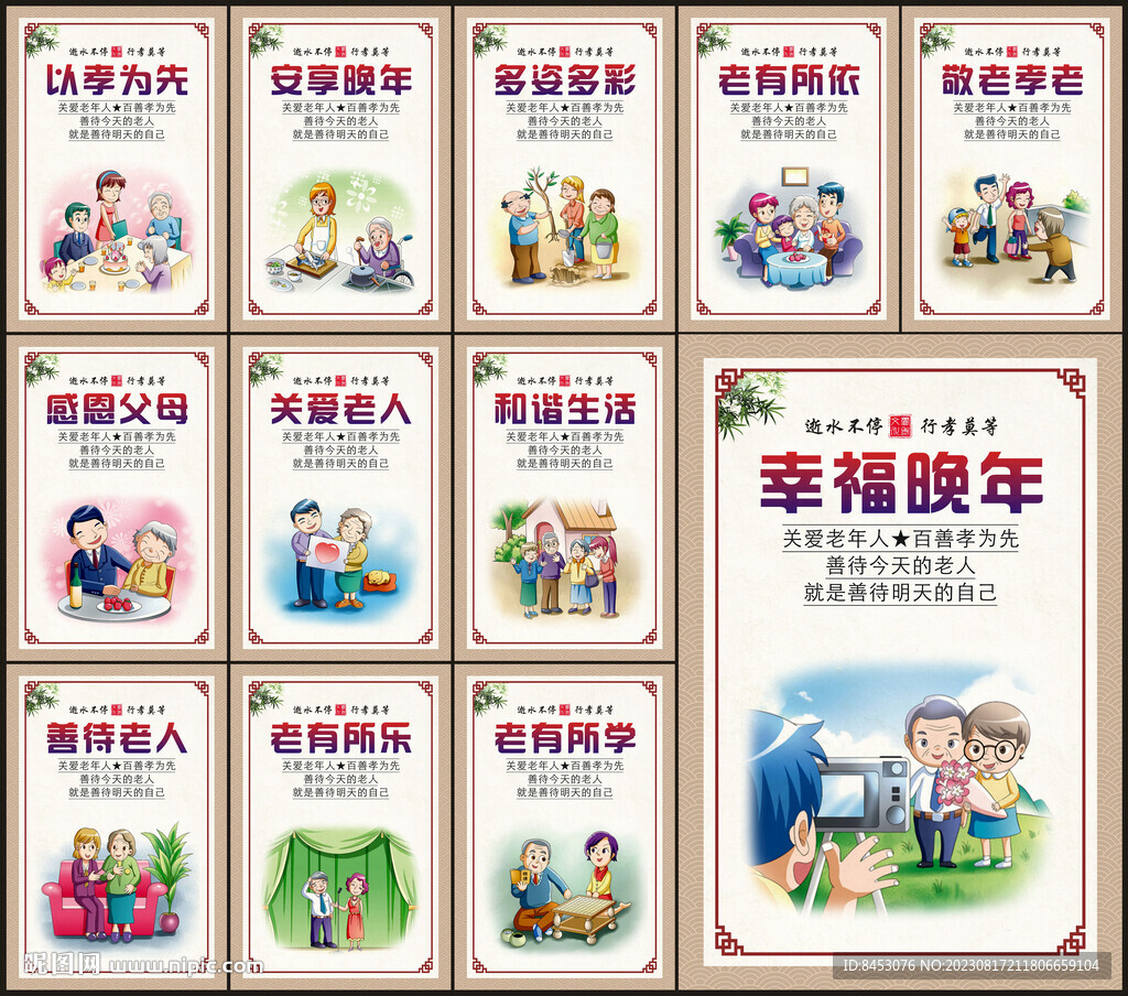 养老文化