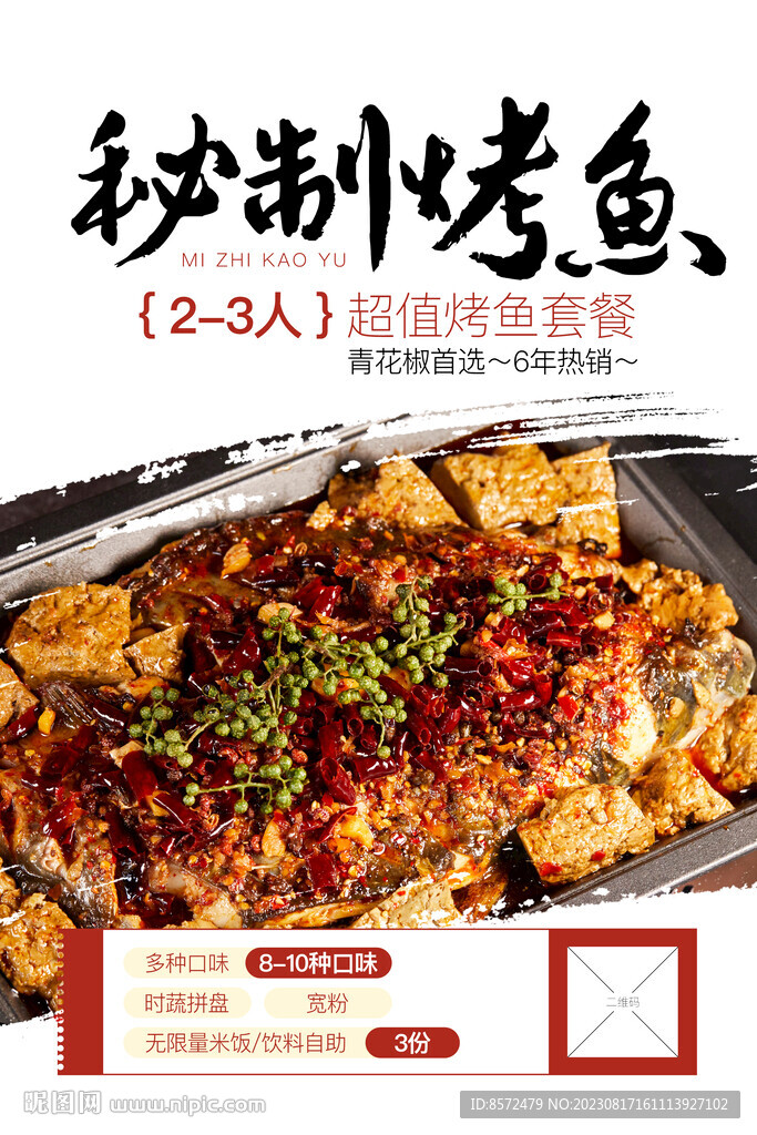 烤鱼