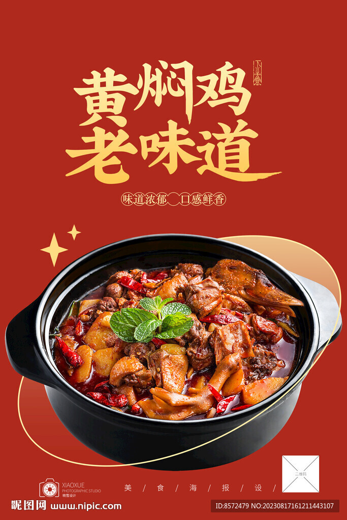 黄焖鸡