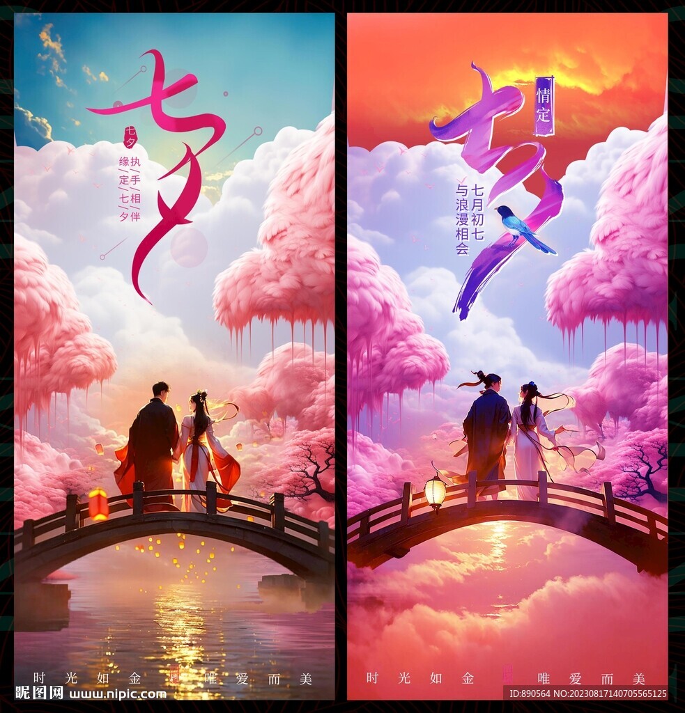 七夕