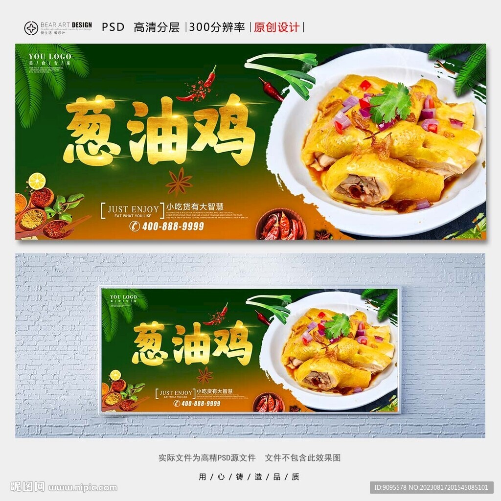 葱油鸡