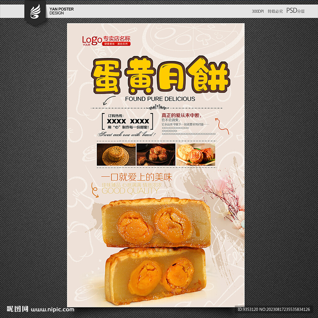 月饼