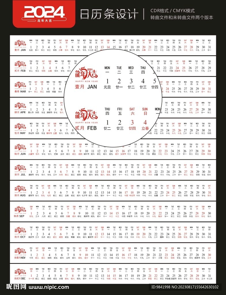 2024年日历