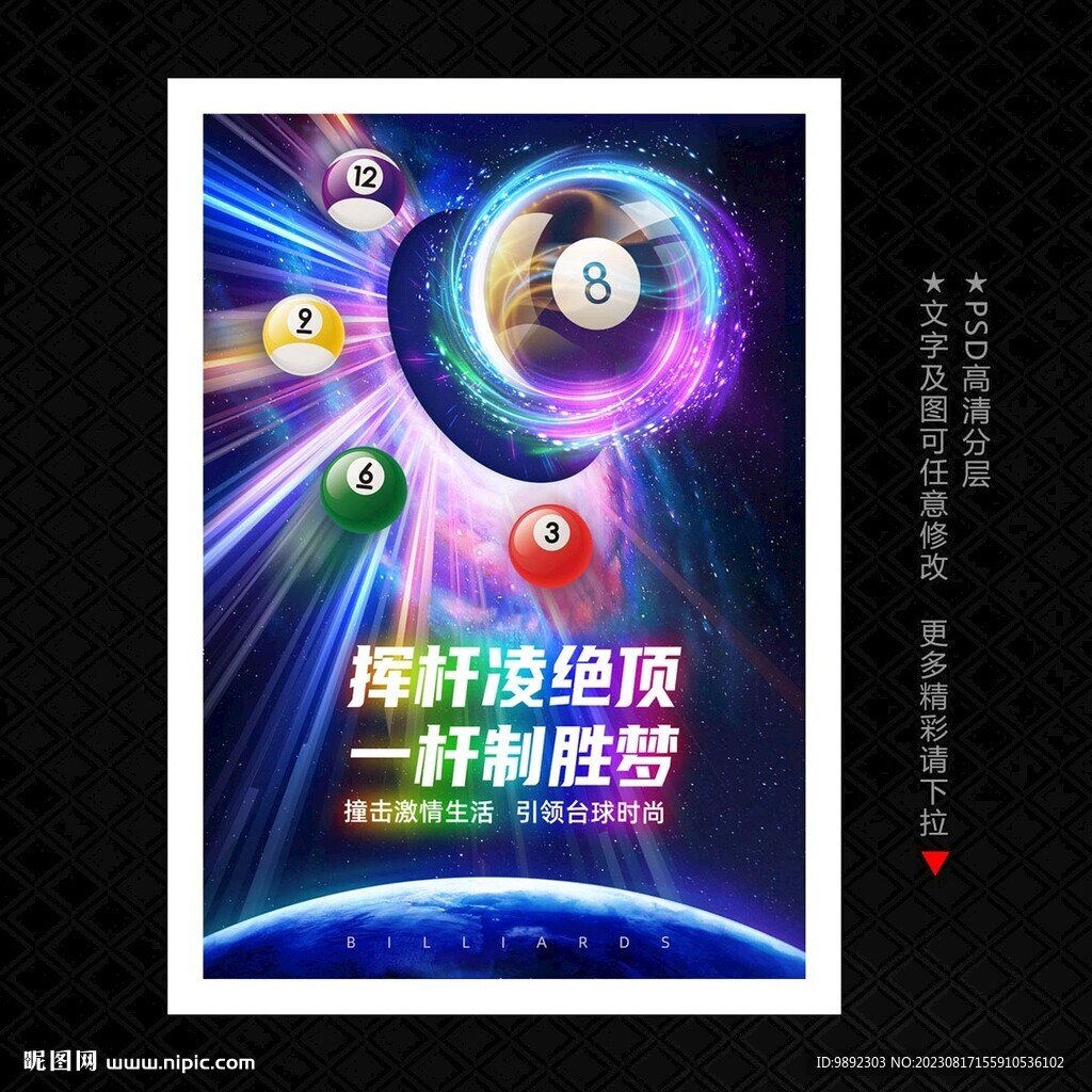 台球海报