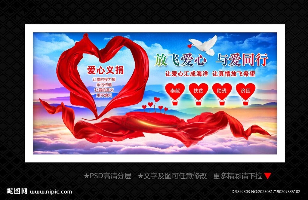 爱心