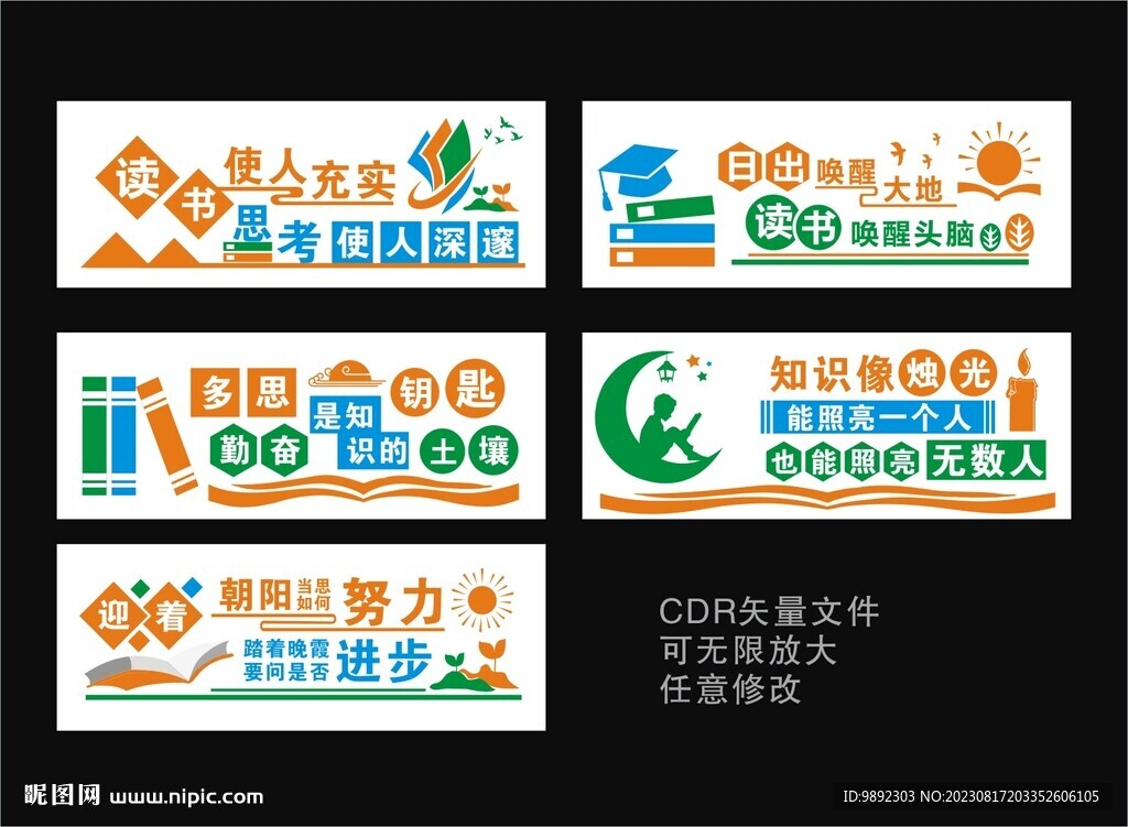 校园文化墙