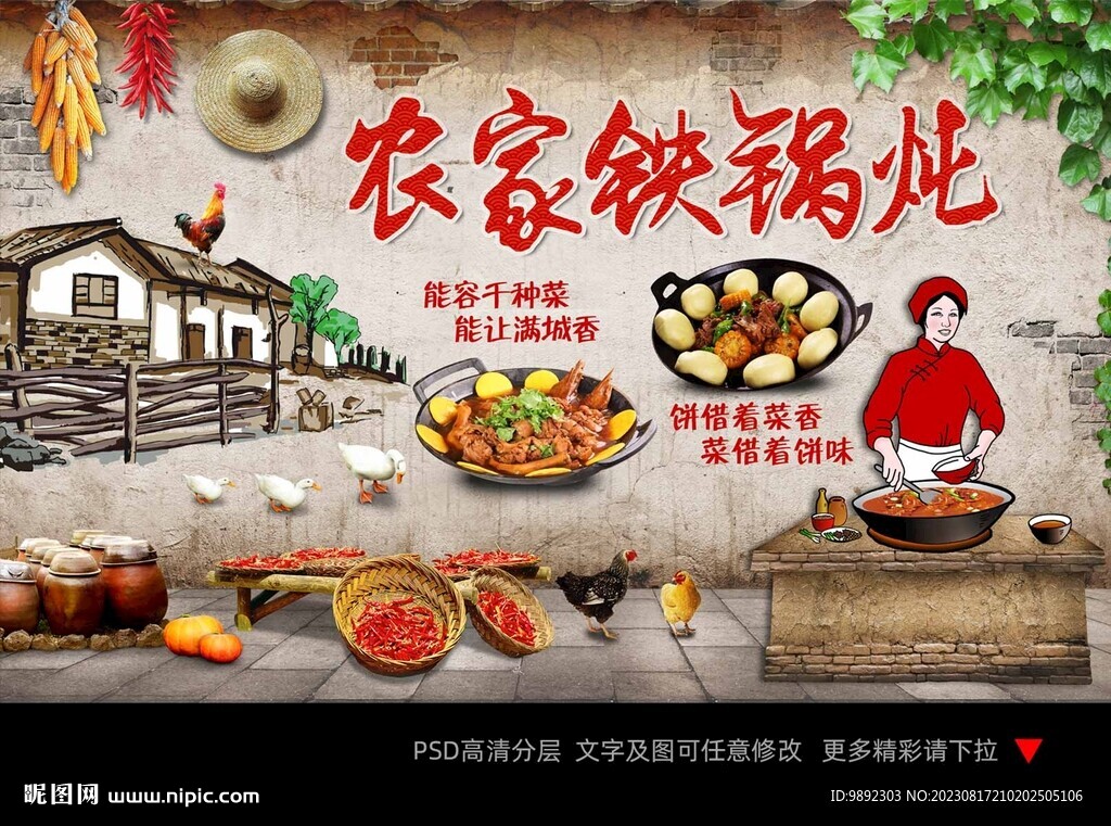 铁锅炖