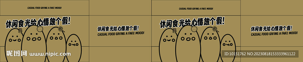 零食包装