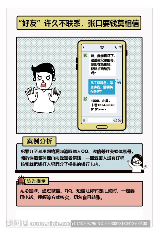 防诈骗