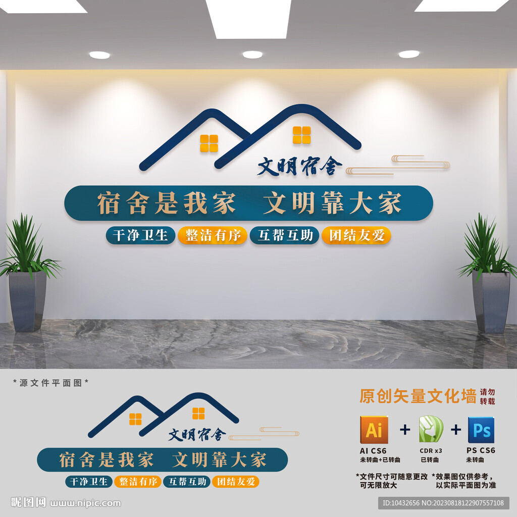 学校宿舍文化墙