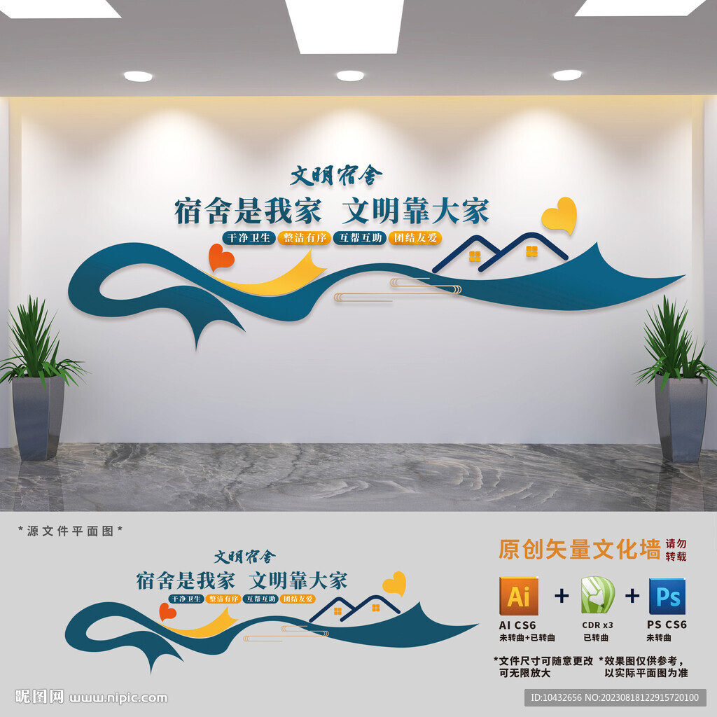 文明宿舍标语文化墙