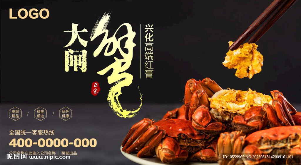 中秋大闸蟹