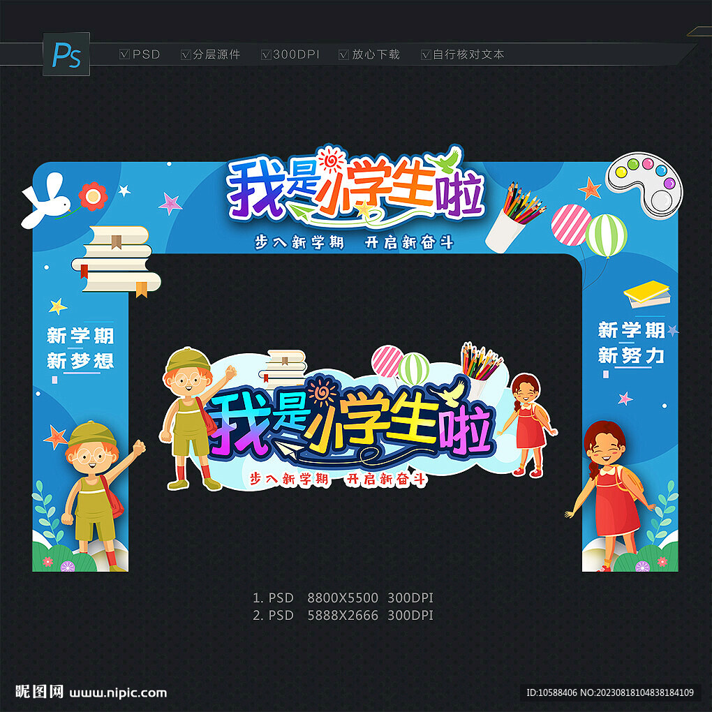 小学入学拱门