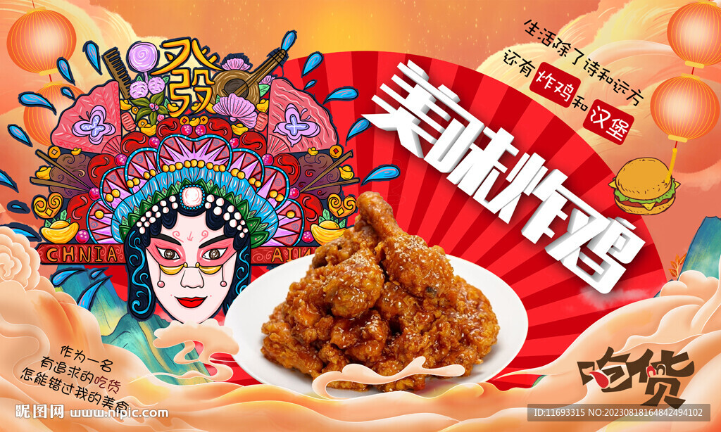 炸鸡背景墙