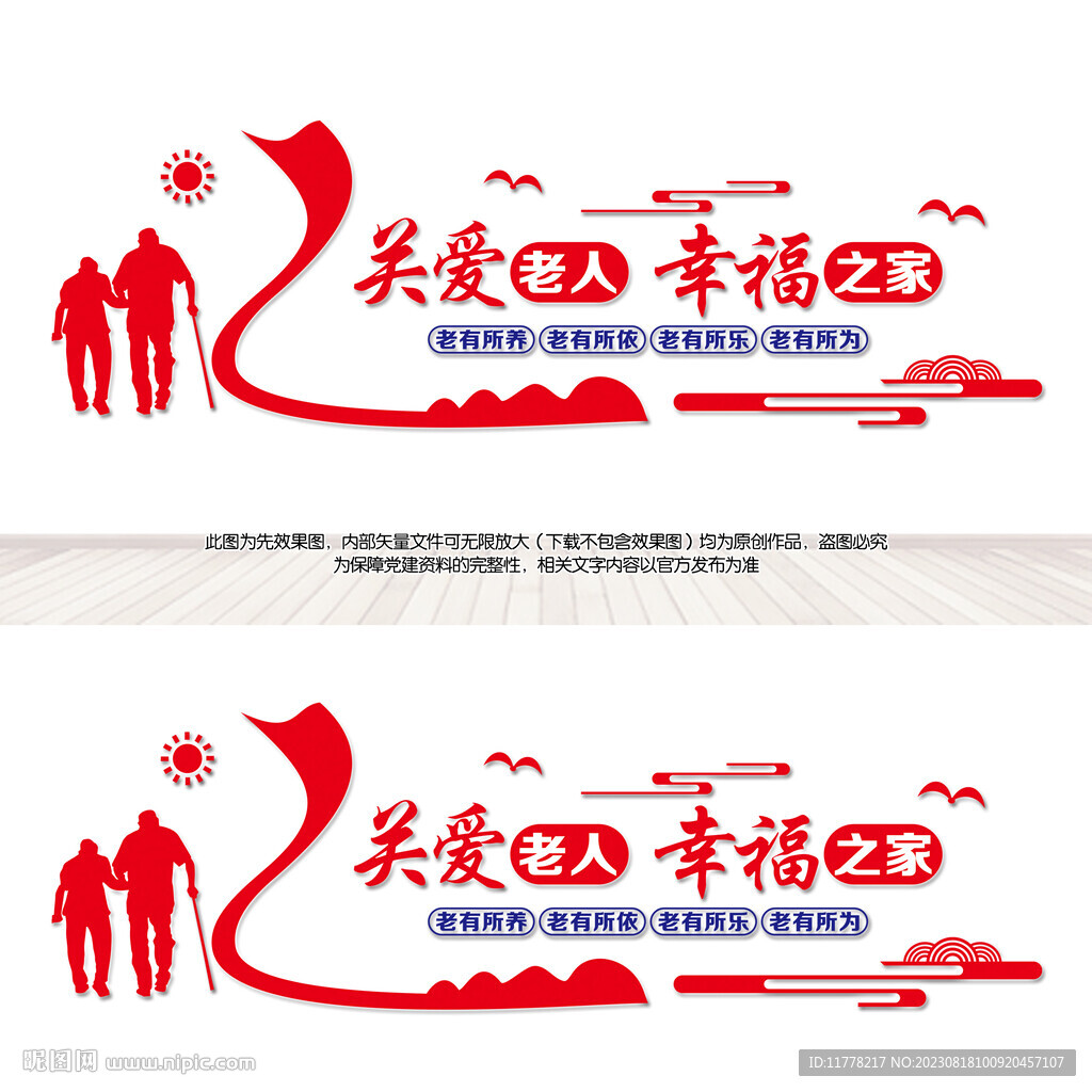 老年活动中心文化墙