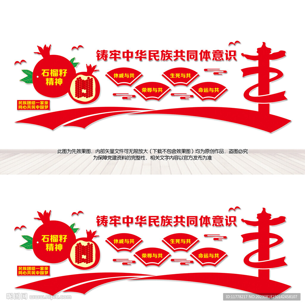 铸牢中华民族共同体意识