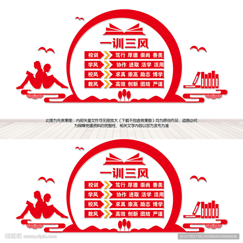一训三风