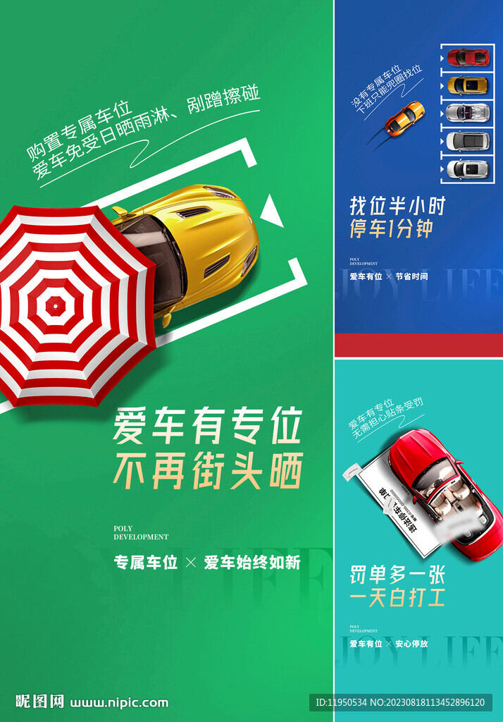 车位