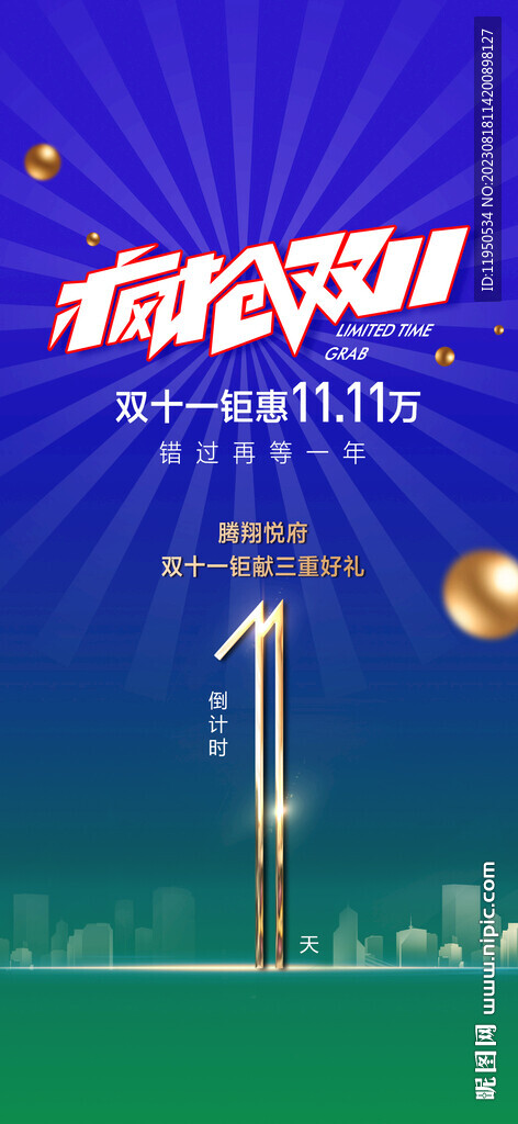 双十一 