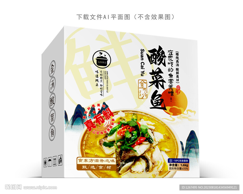 酸菜鱼片礼盒