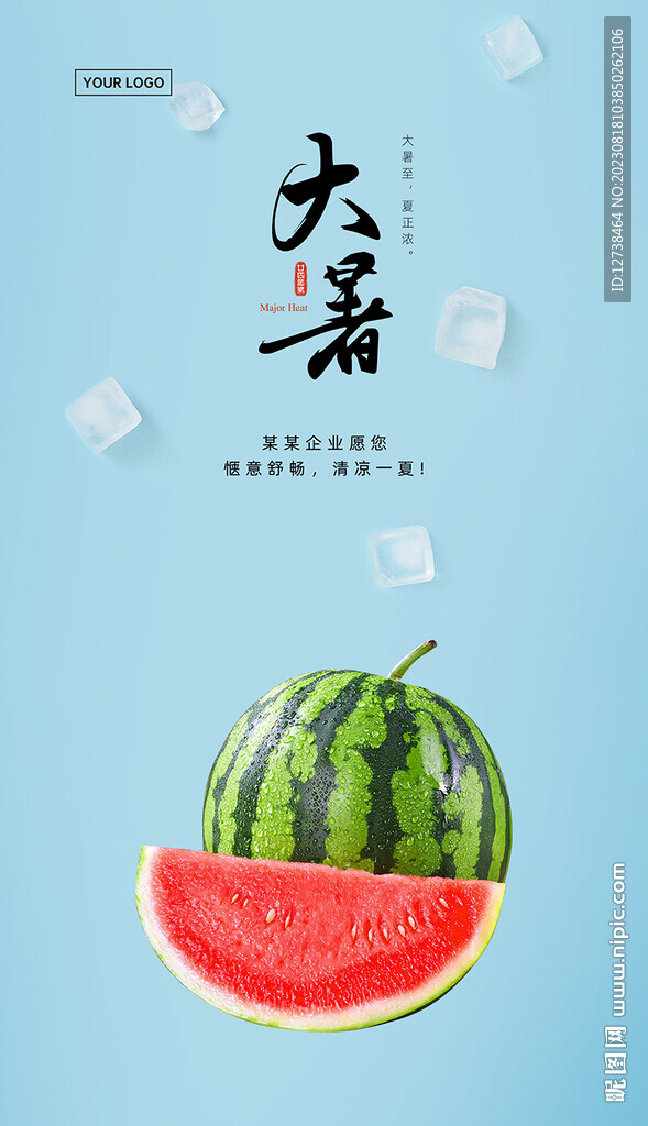 大暑海报